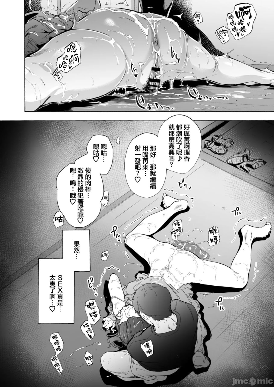 丈夫公认的性爱顾问沉迷的结果 第39页