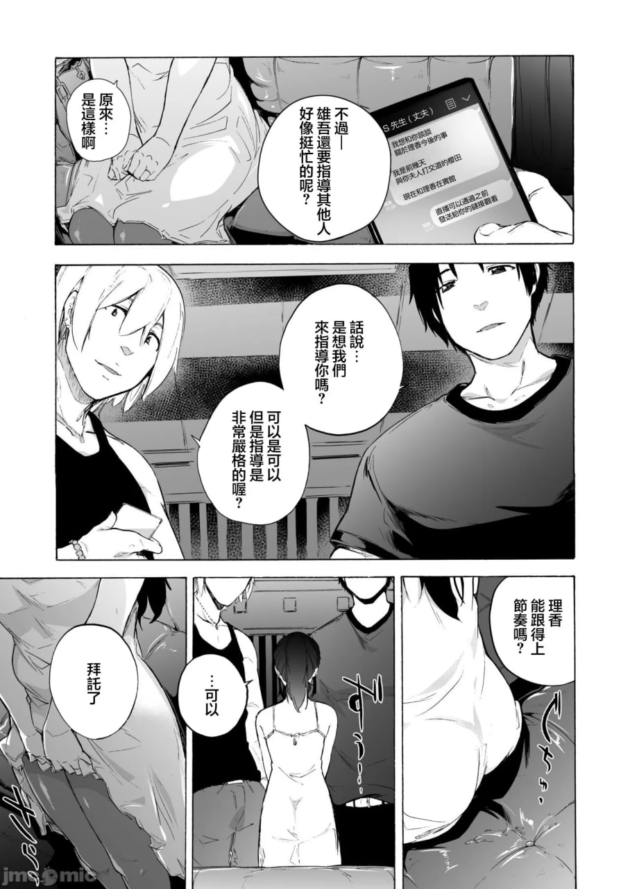 丈夫公认的性爱顾问沉迷的结果 第42页