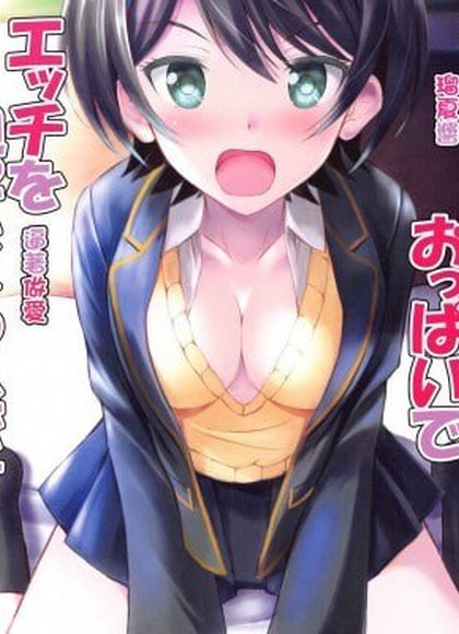 瑠夏酱用胸部逼我做爱