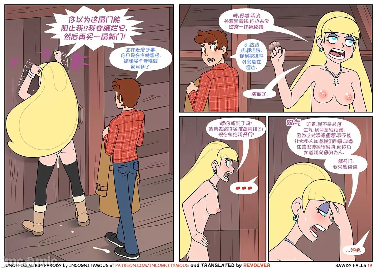 淫乱瀑布 第20页