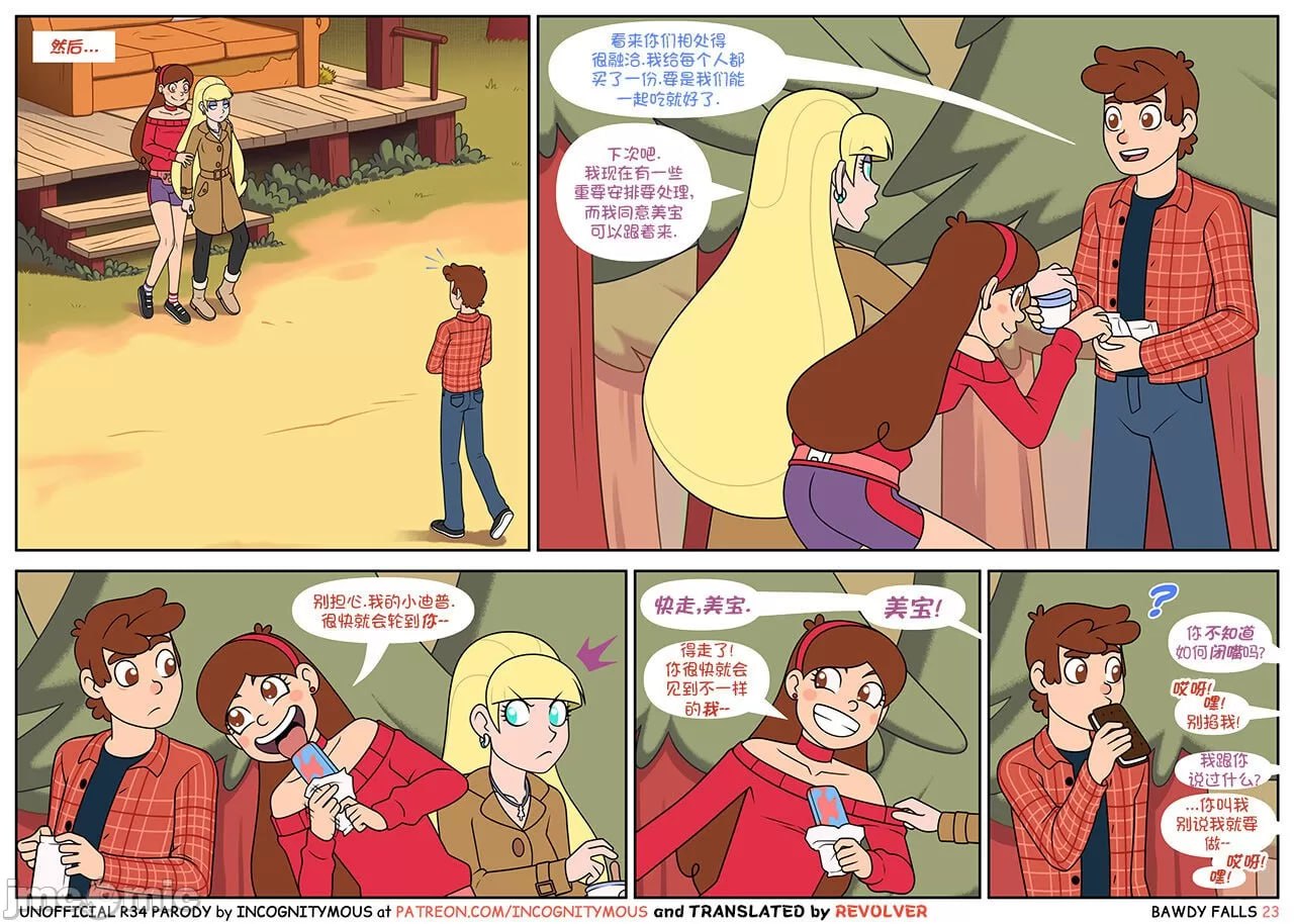 淫乱瀑布 第24页