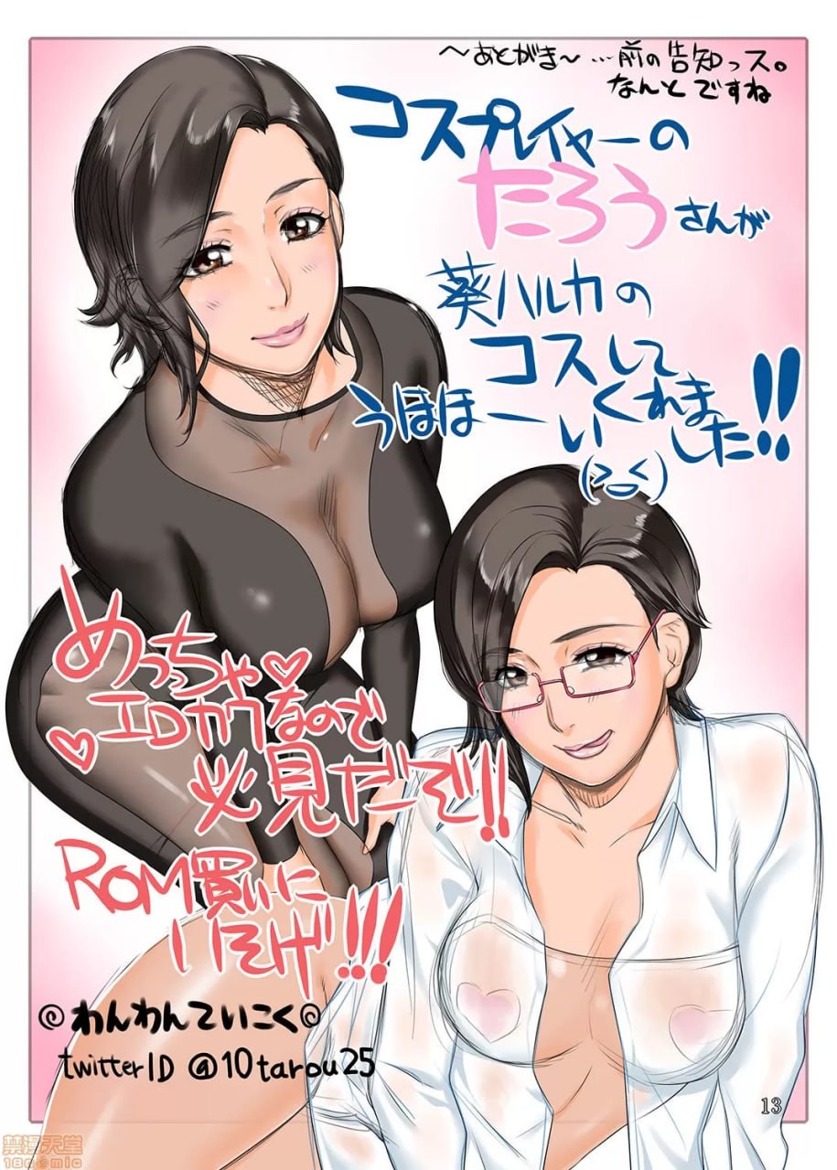 痴女医葵遥香的cosplay催眠疗法 第13页