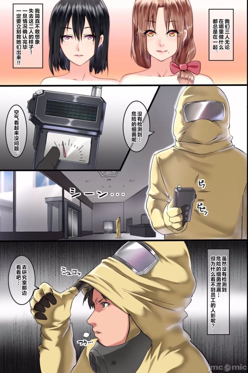 疫情～发情感染后立即变成婊子失去理性疯狂寻求肉棒的女人 第4页