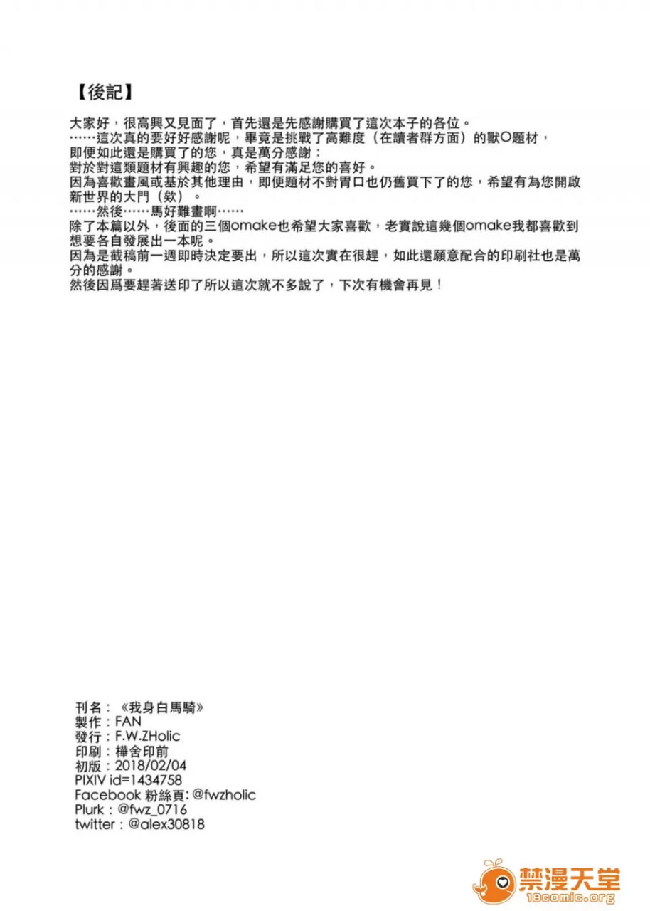 我身白马骑 第12页