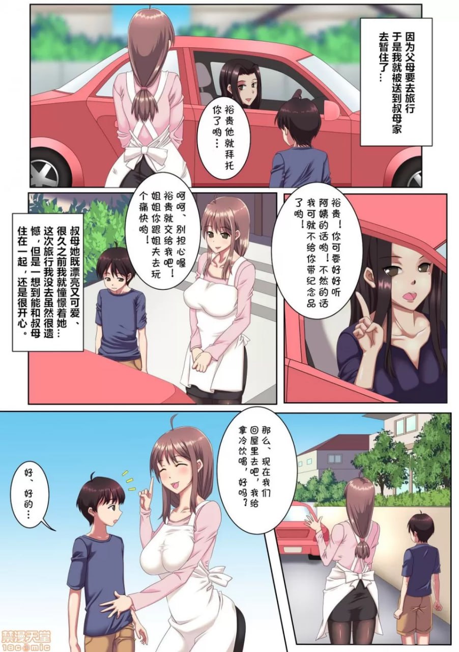 被寄放在叔母家的我 第1页