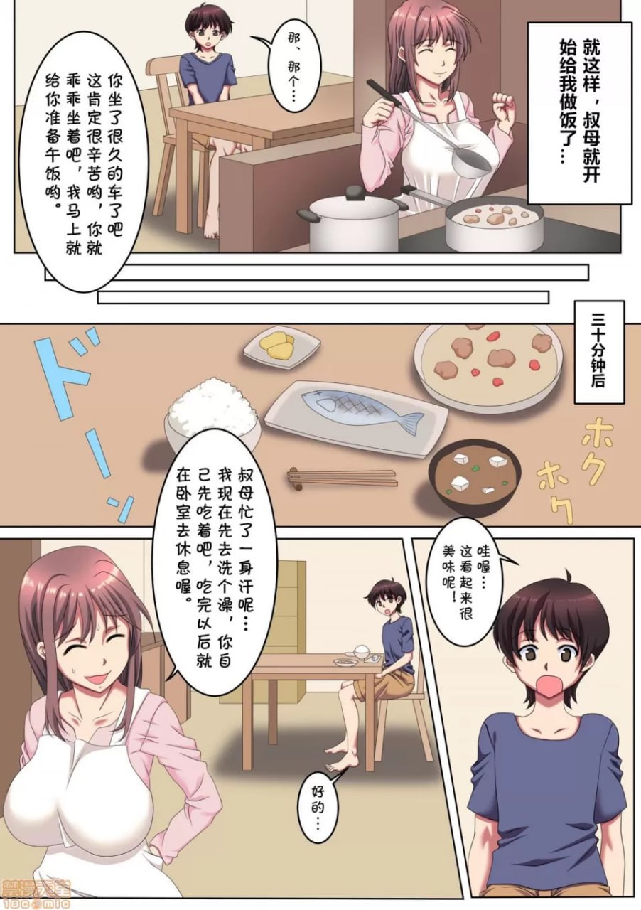 被寄放在叔母家的我 第2页