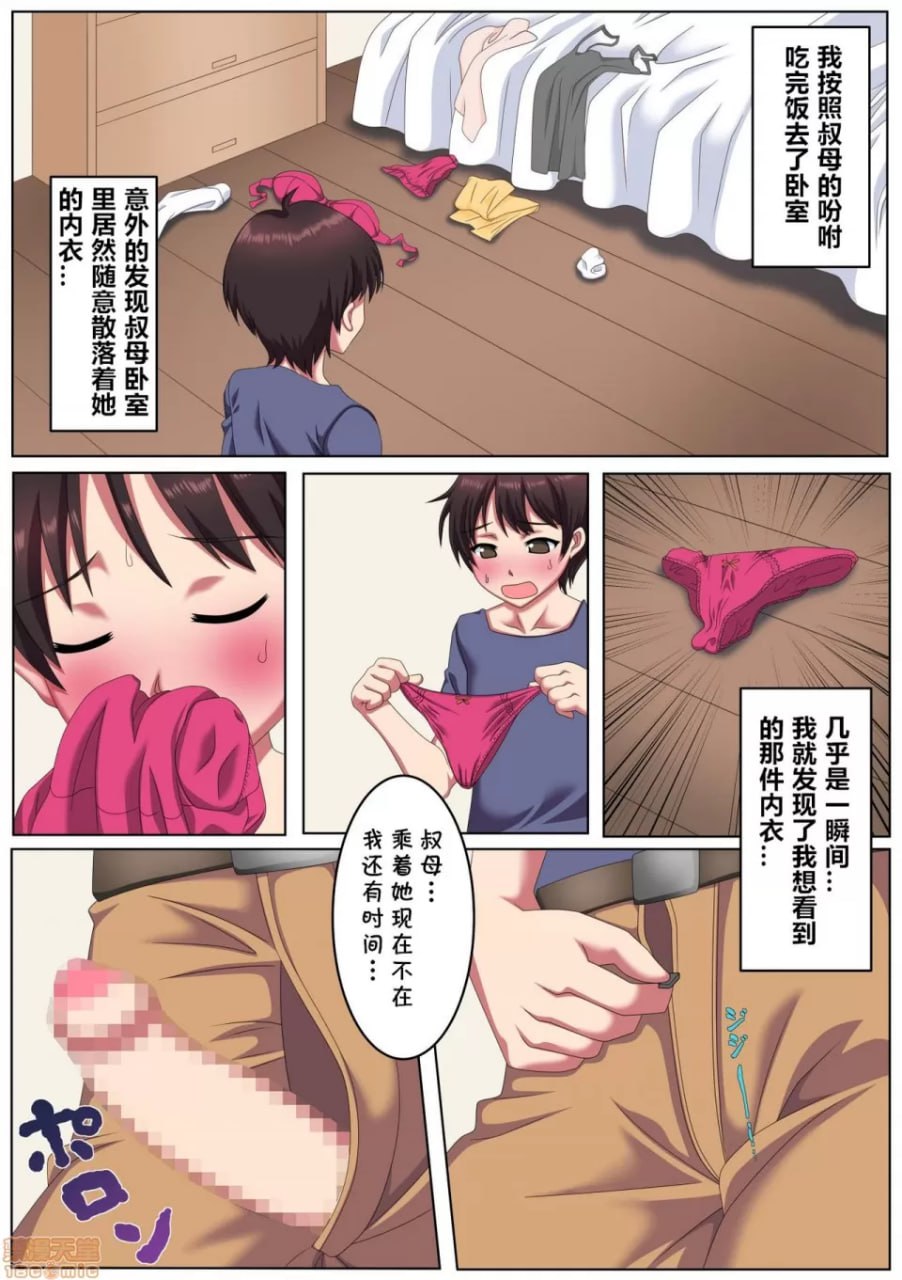 被寄放在叔母家的我 第3页