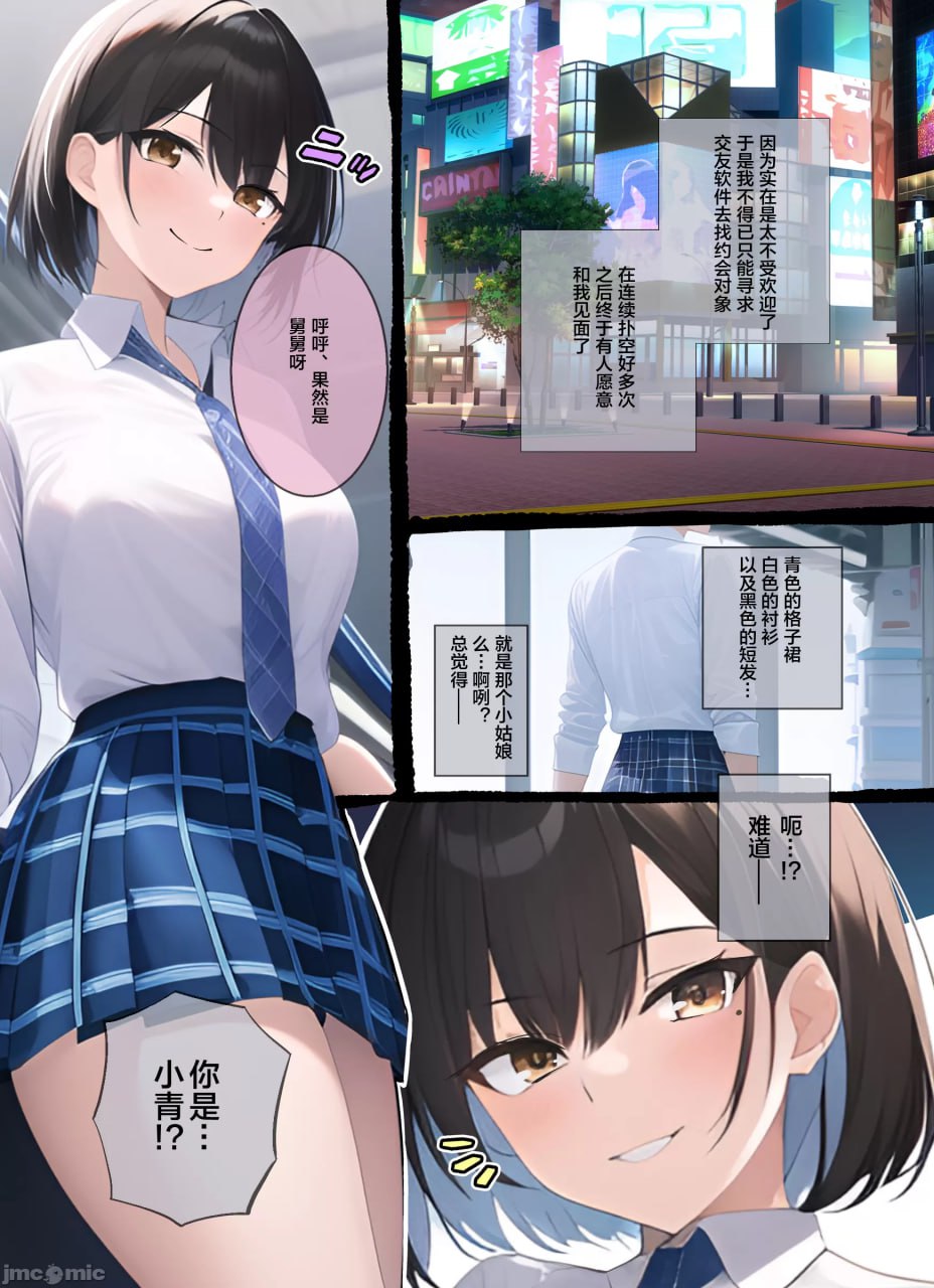 和青色格子裙的外甥女一起 第2页