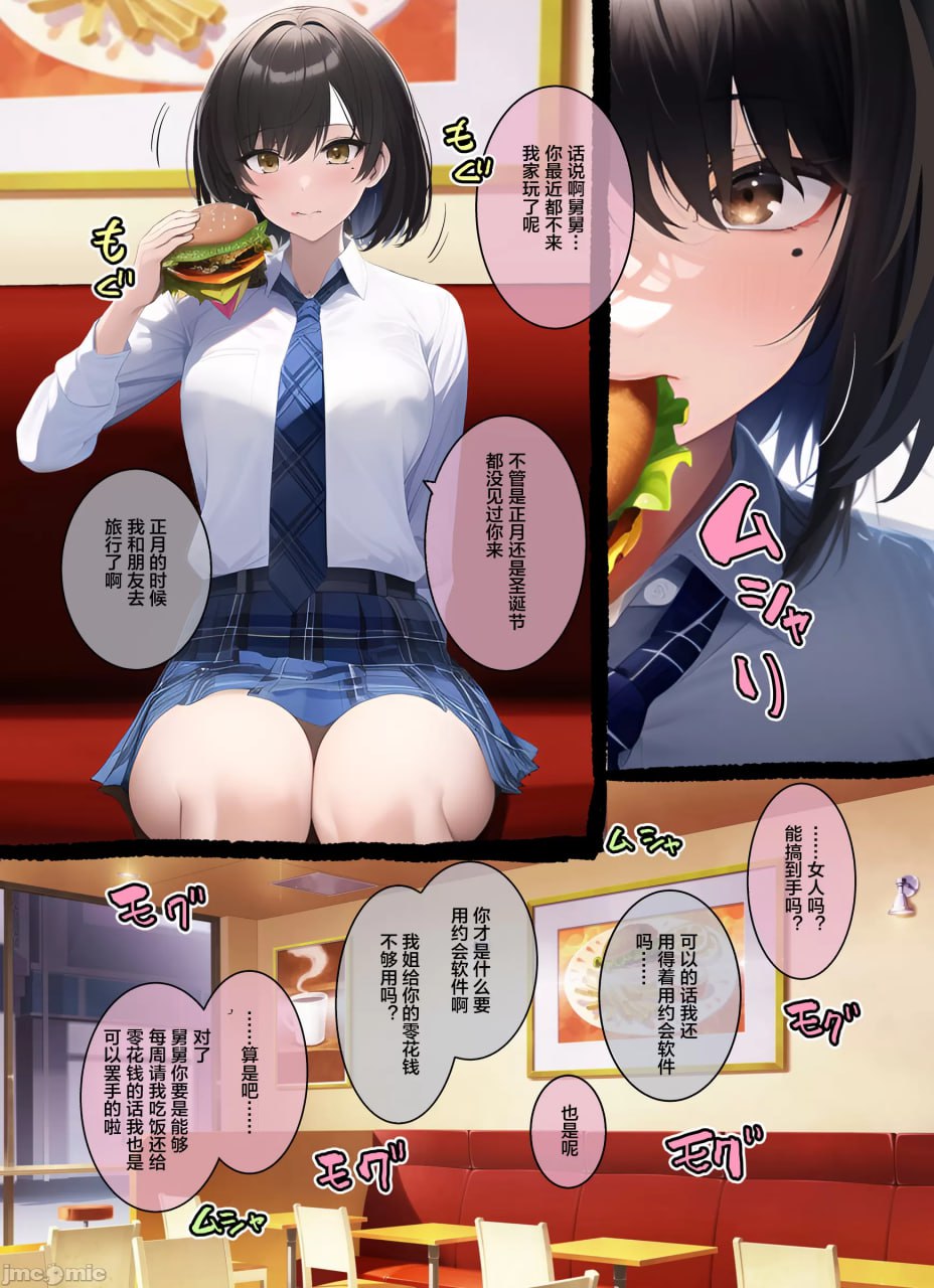 和青色格子裙的外甥女一起 第5页