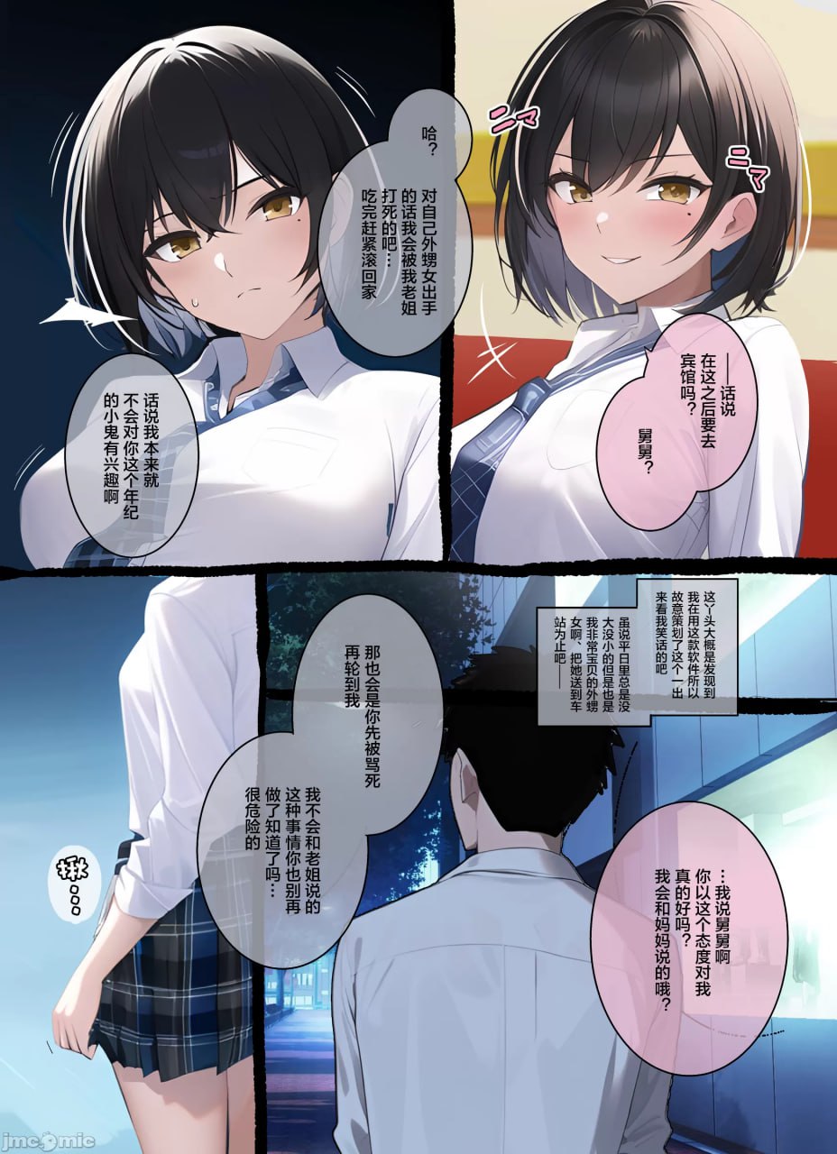 和青色格子裙的外甥女一起 第6页