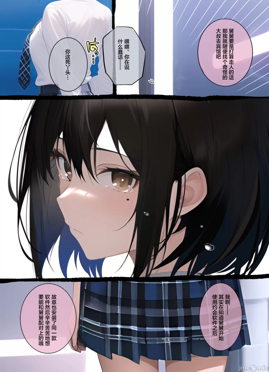 和青色格子裙的外甥女一起 第7页