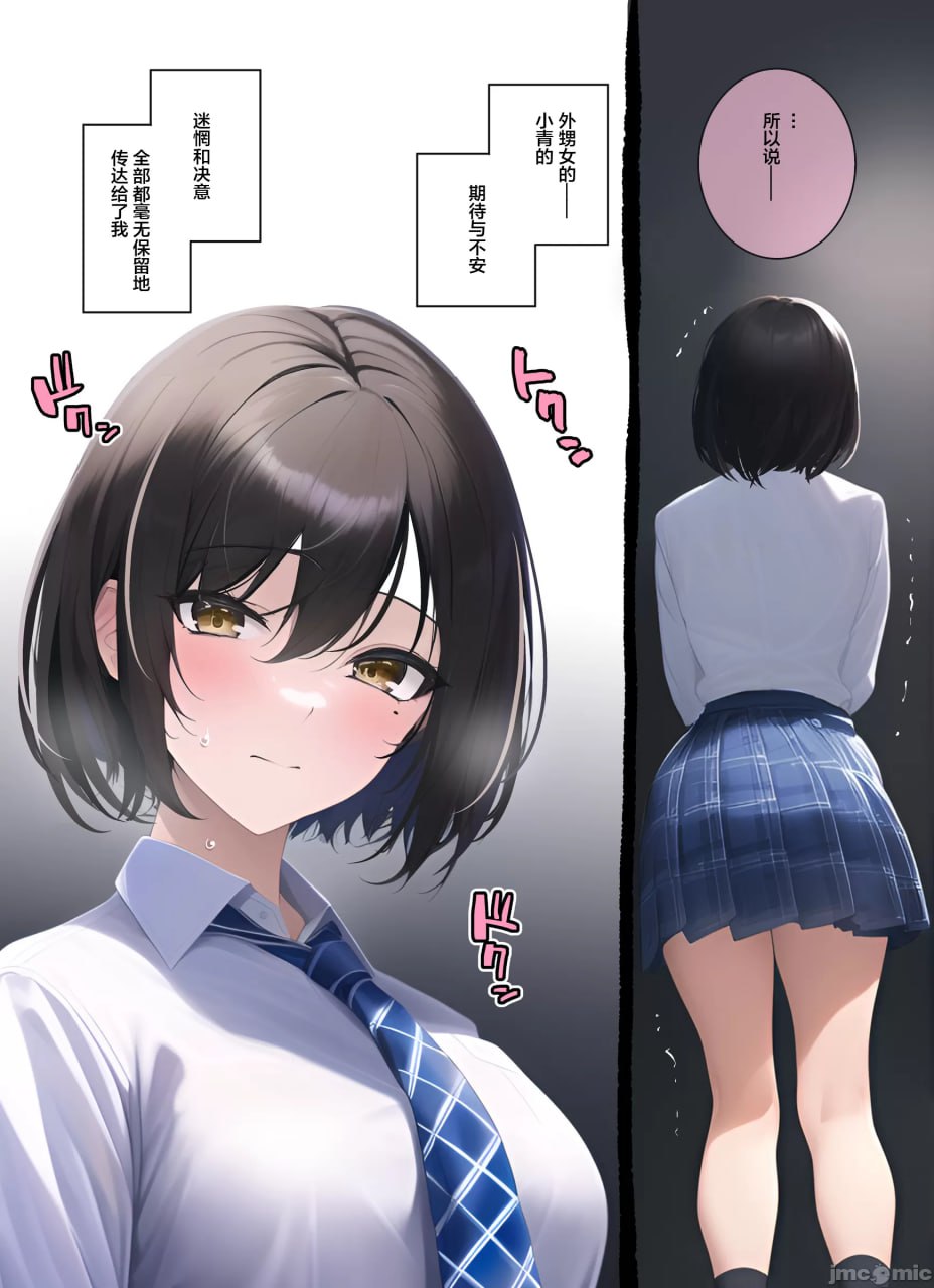 和青色格子裙的外甥女一起 第14页