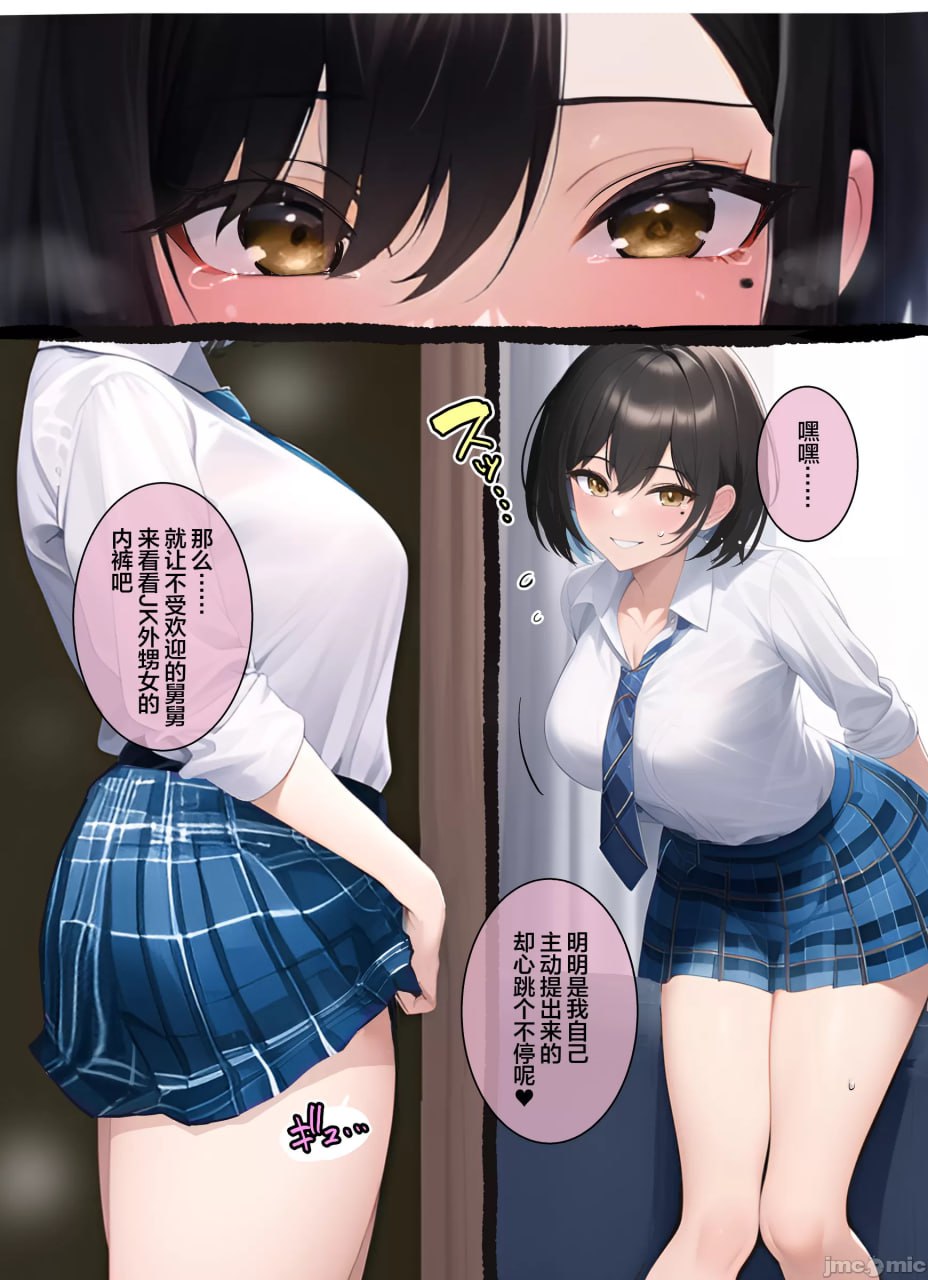 和青色格子裙的外甥女一起 第16页