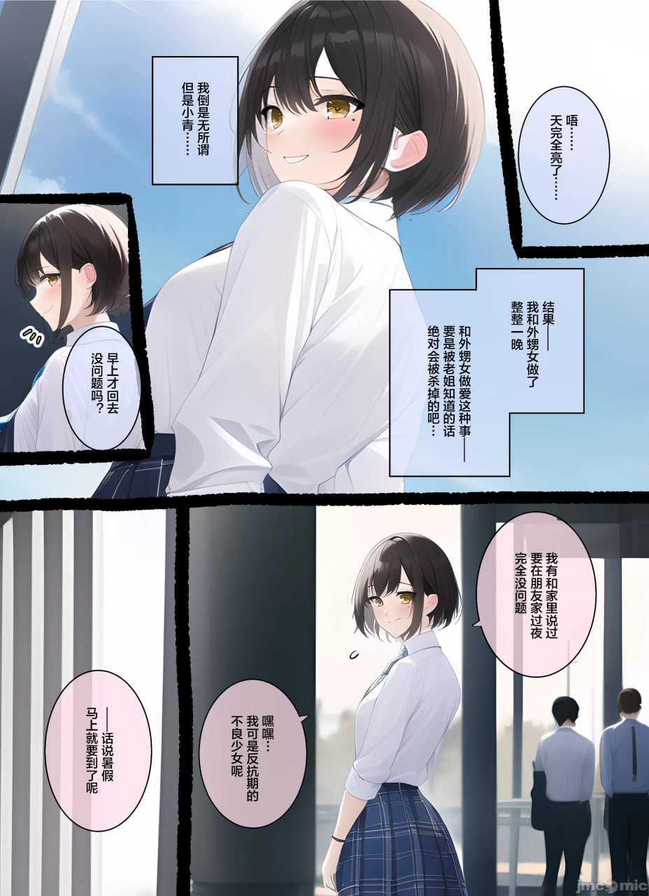 和青色格子裙的外甥女一起 第48页