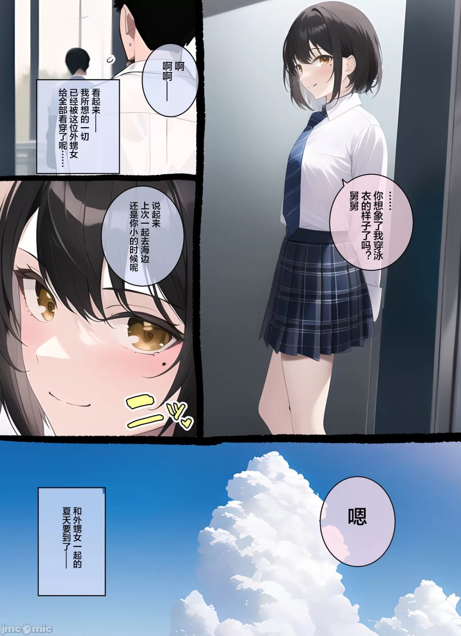 和青色格子裙的外甥女一起 第51页