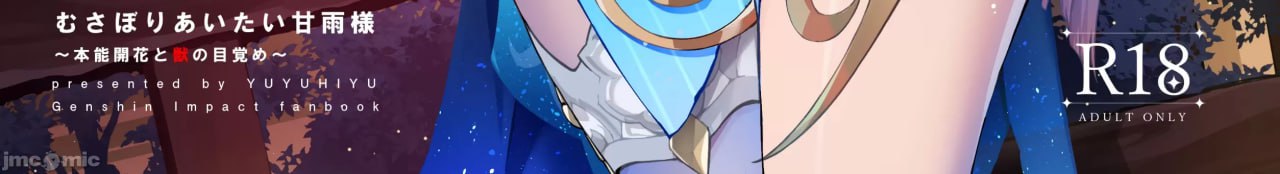 贪婪地想要甘雨大人 第2页