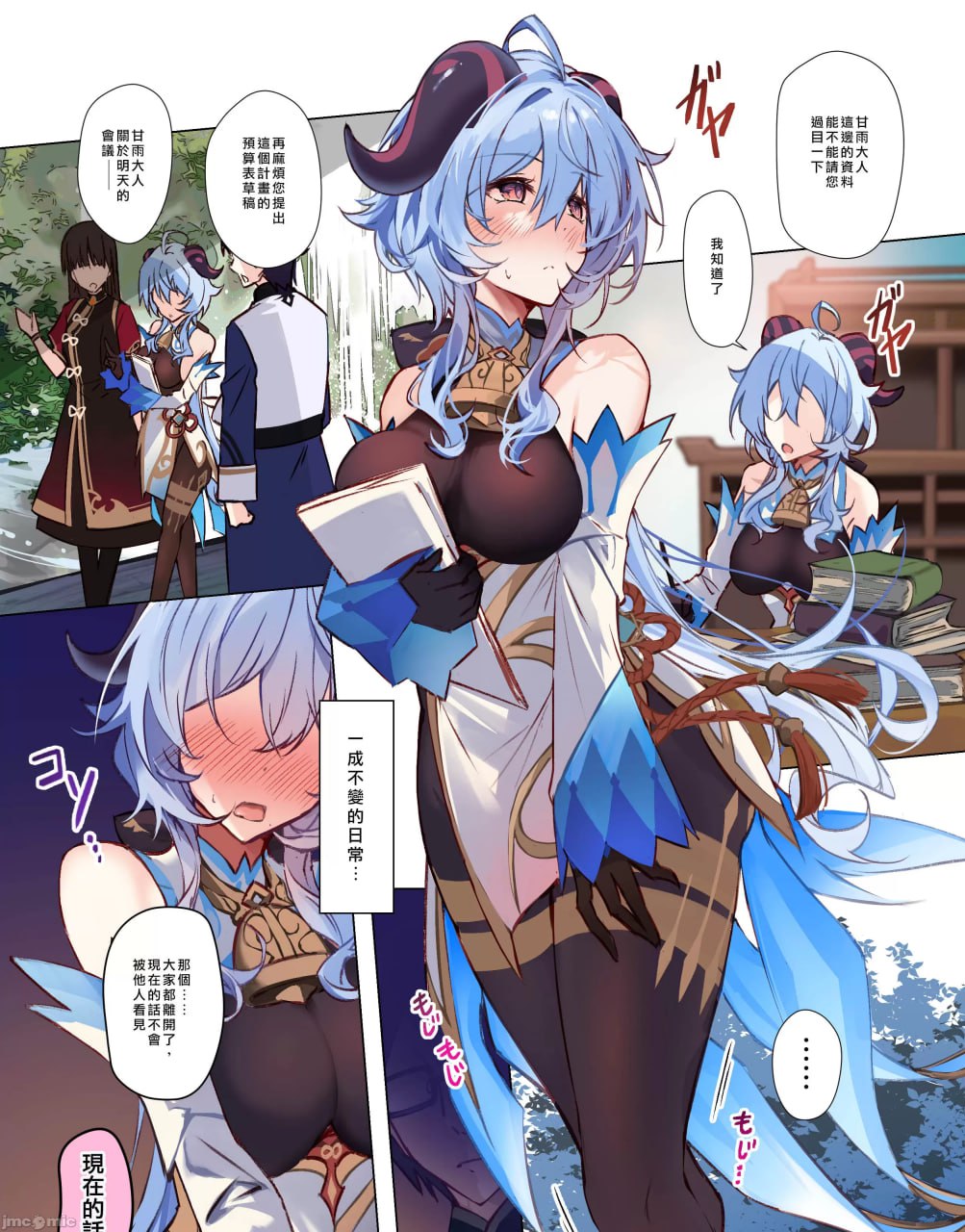 贪婪地想要甘雨大人 第5页