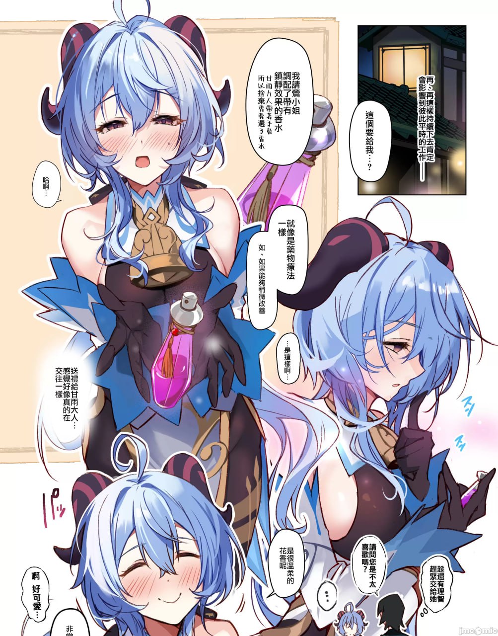 贪婪地想要甘雨大人 第17页