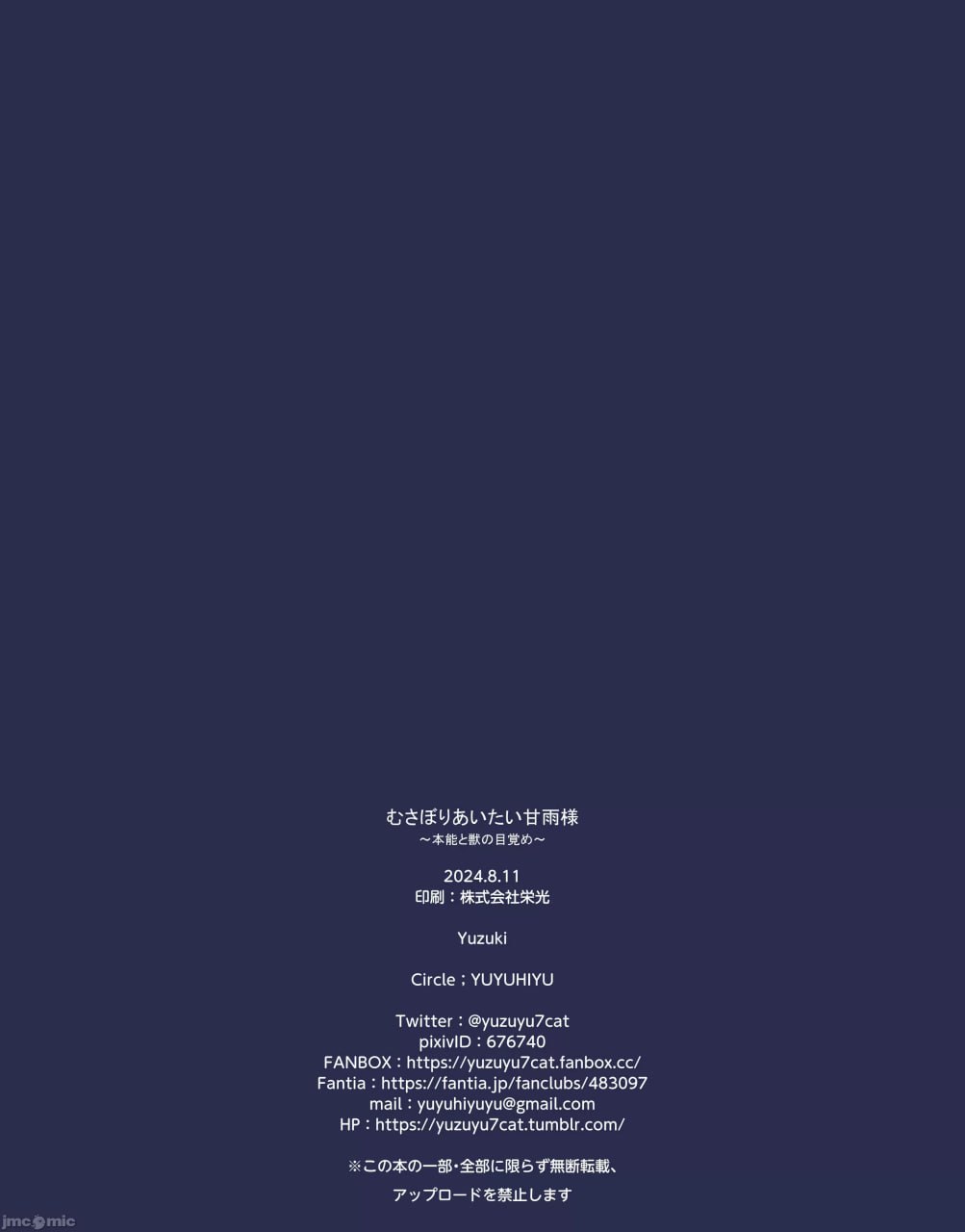 贪婪地想要甘雨大人 第59页