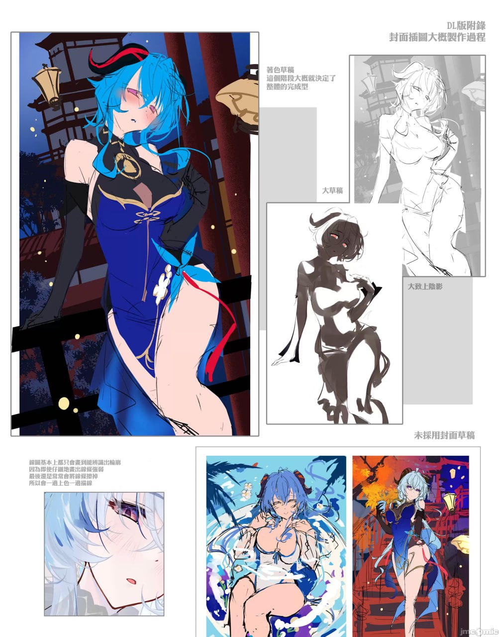 贪婪地想要甘雨大人 第63页