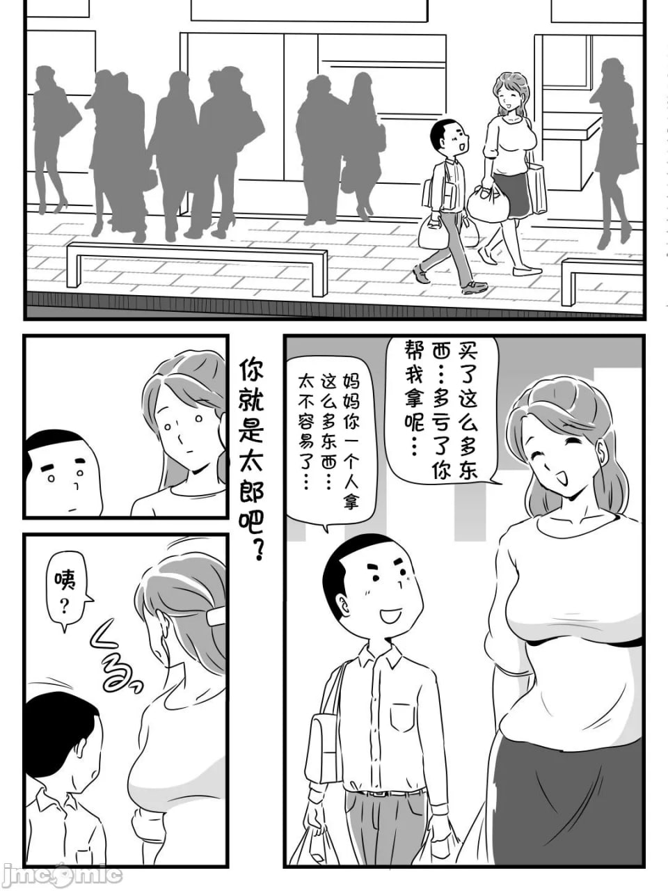 被年上杀手的朋友夺走了妈妈 第2页