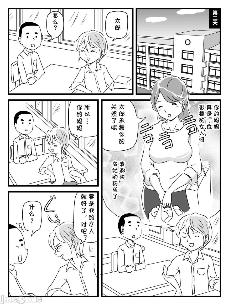 被年上杀手的朋友夺走了妈妈 第6页