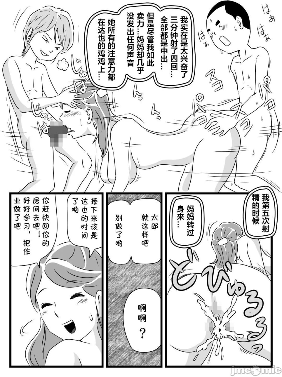 被年上杀手的朋友夺走了妈妈 第36页