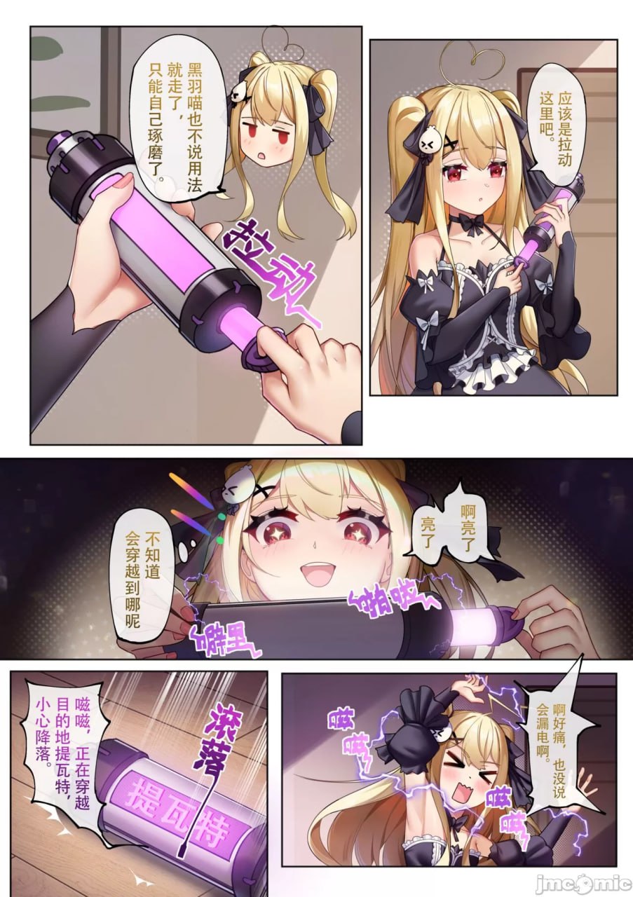 转生到提瓦特后，由于地脉异常大家都变成蕾丝了 第3页