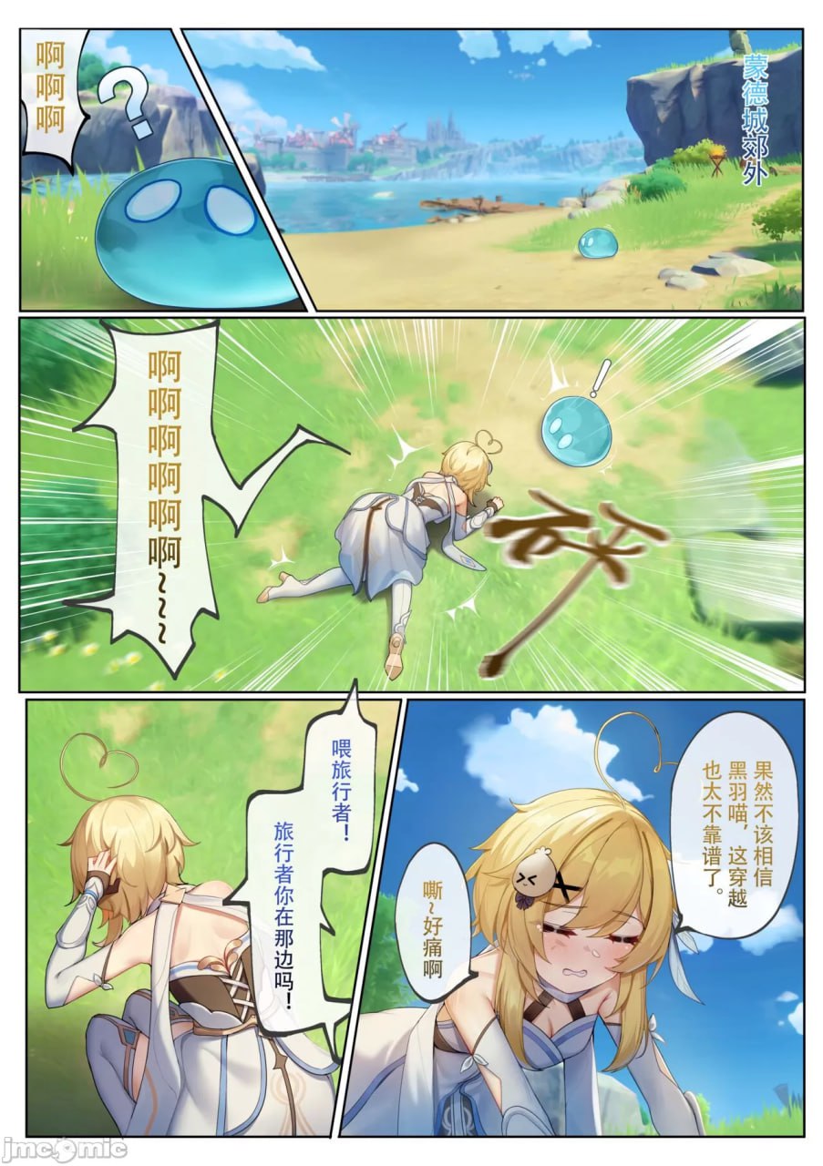 转生到提瓦特后，由于地脉异常大家都变成蕾丝了 第4页