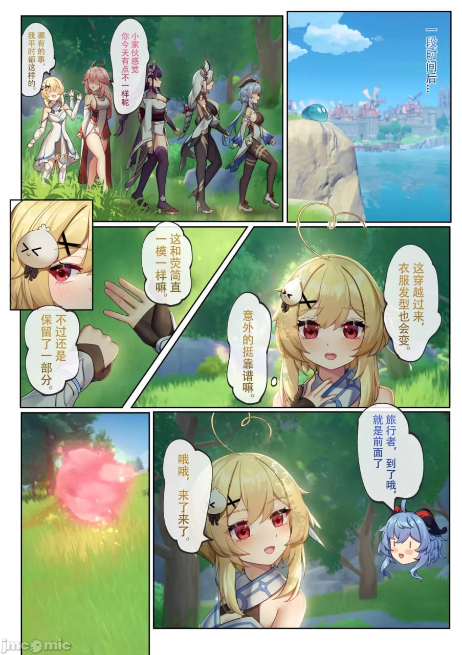 转生到提瓦特后，由于地脉异常大家都变成蕾丝了 第6页