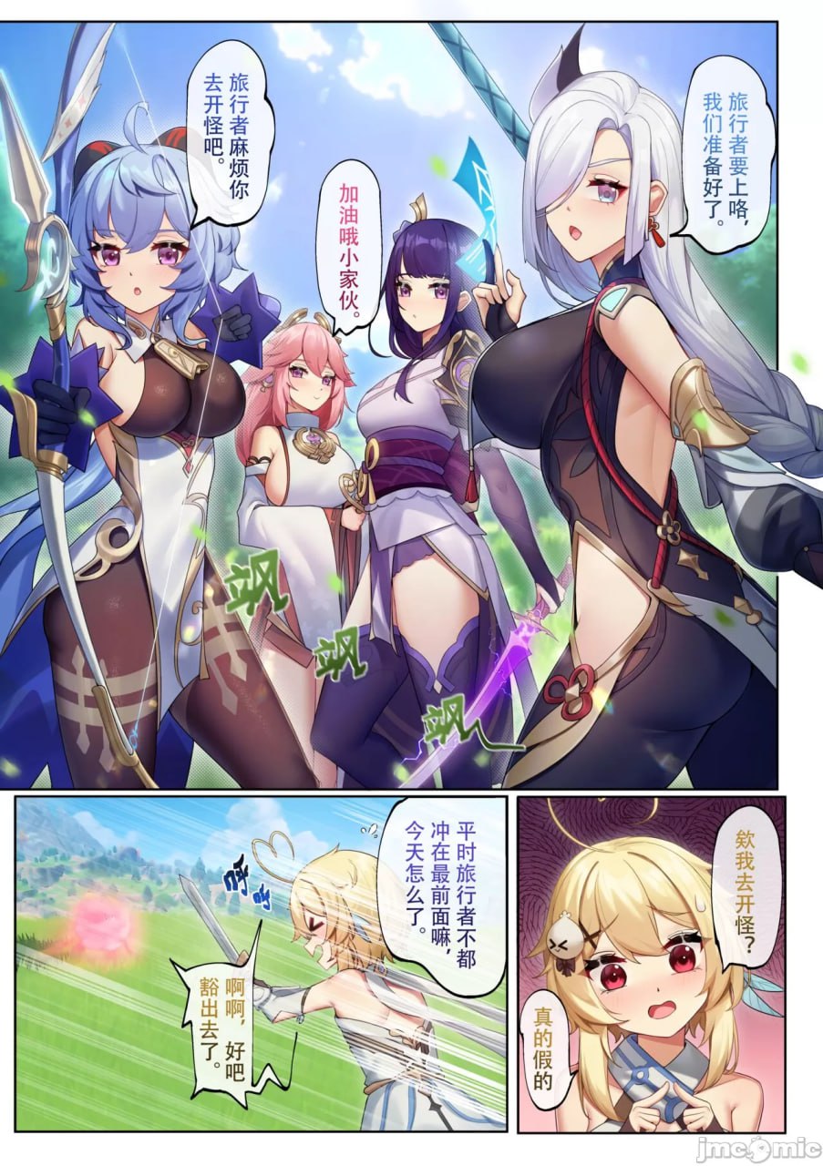 转生到提瓦特后，由于地脉异常大家都变成蕾丝了 第7页