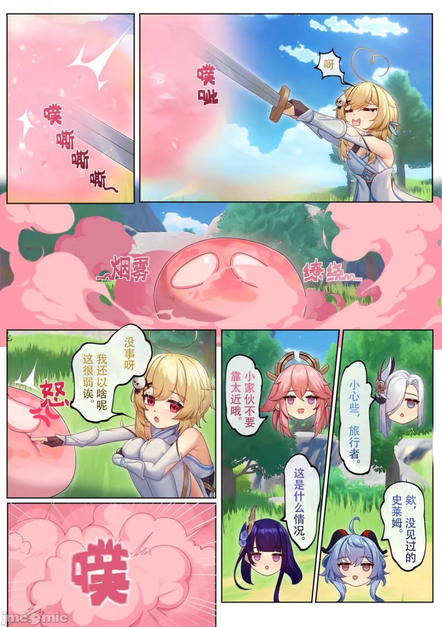 转生到提瓦特后，由于地脉异常大家都变成蕾丝了 第8页