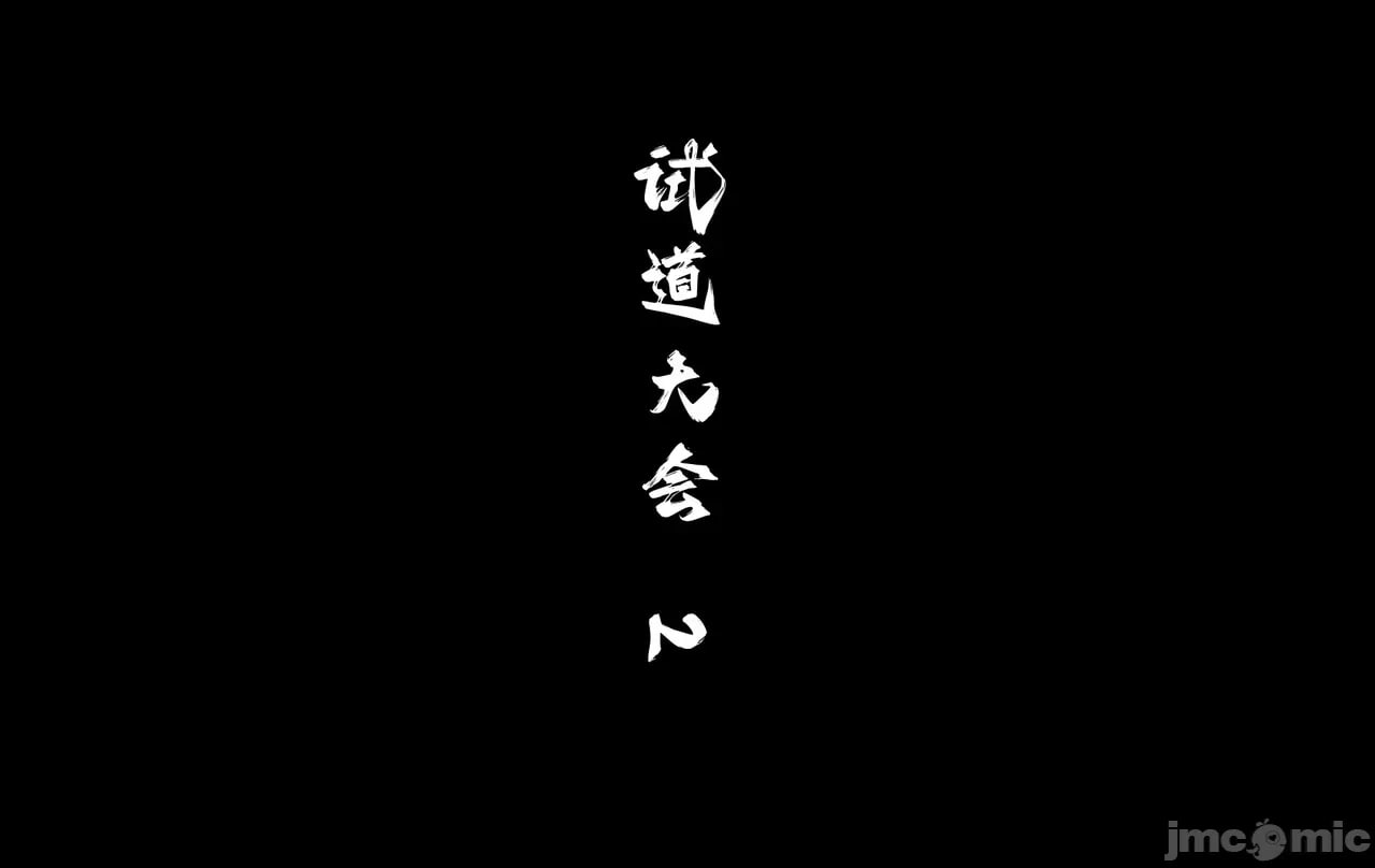 琼明神女录 第3页