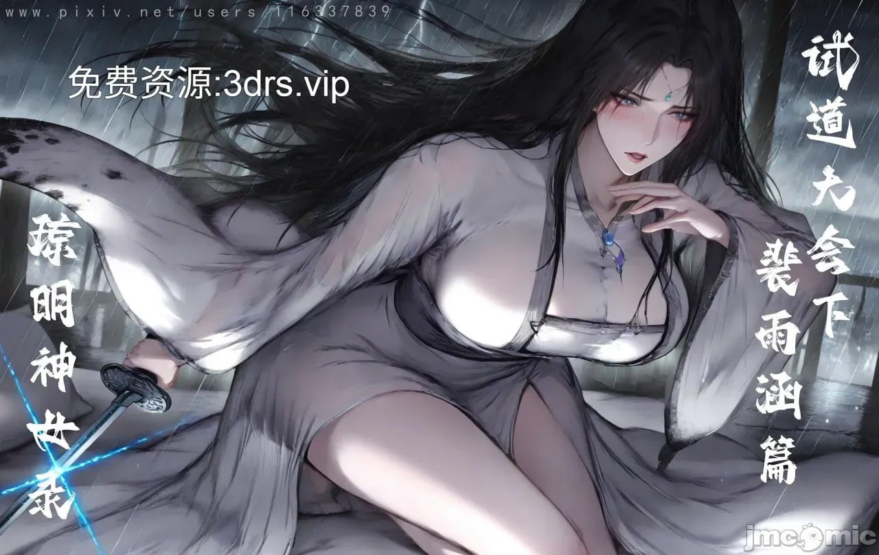 琼明神女录 第44页