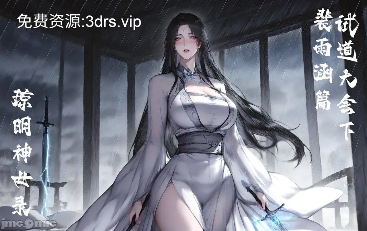 琼明神女录 第71页