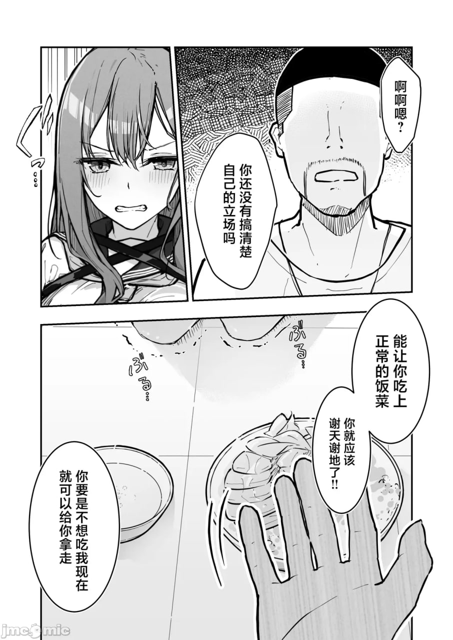 JK屈服拘束3 第8页