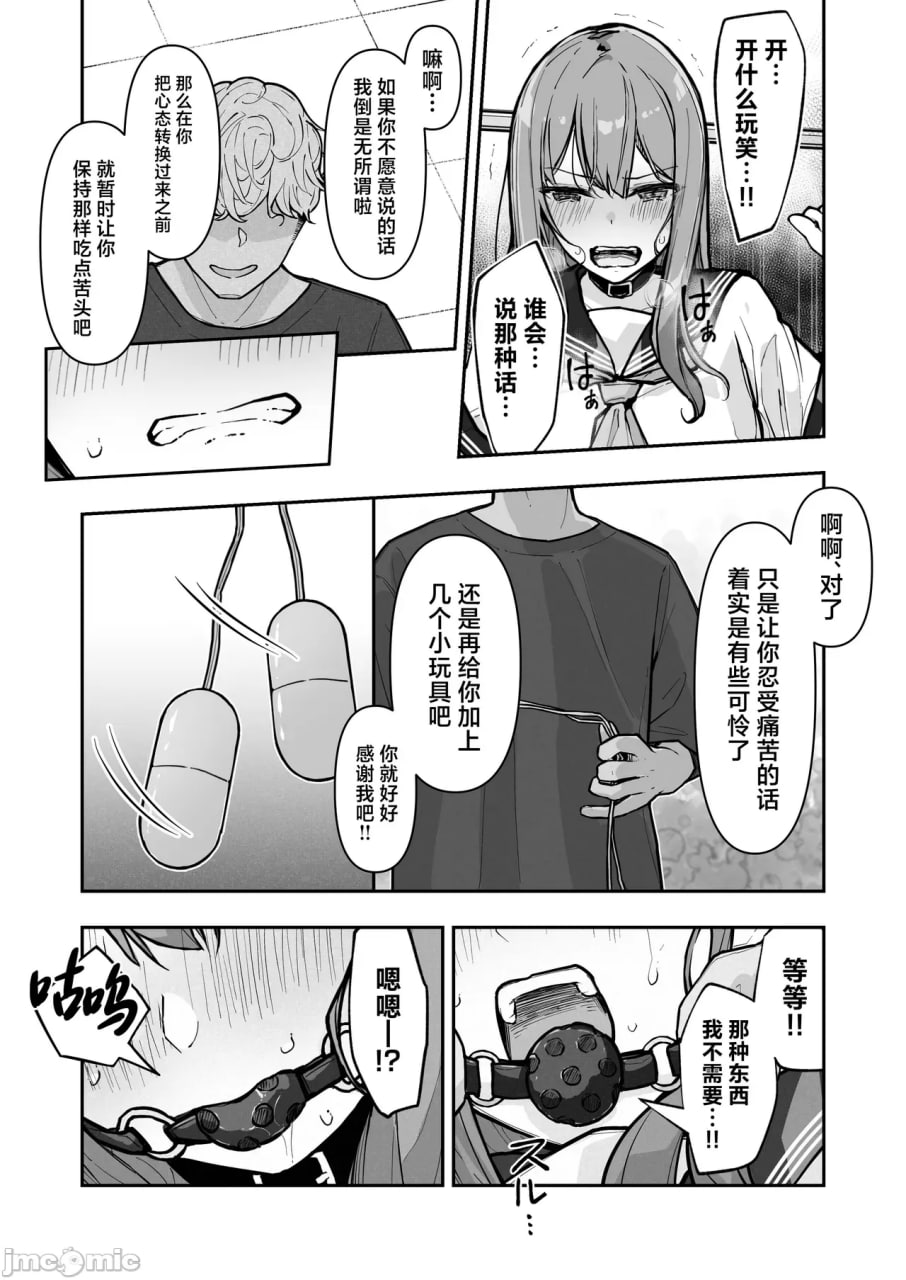 JK屈服拘束3 第26页