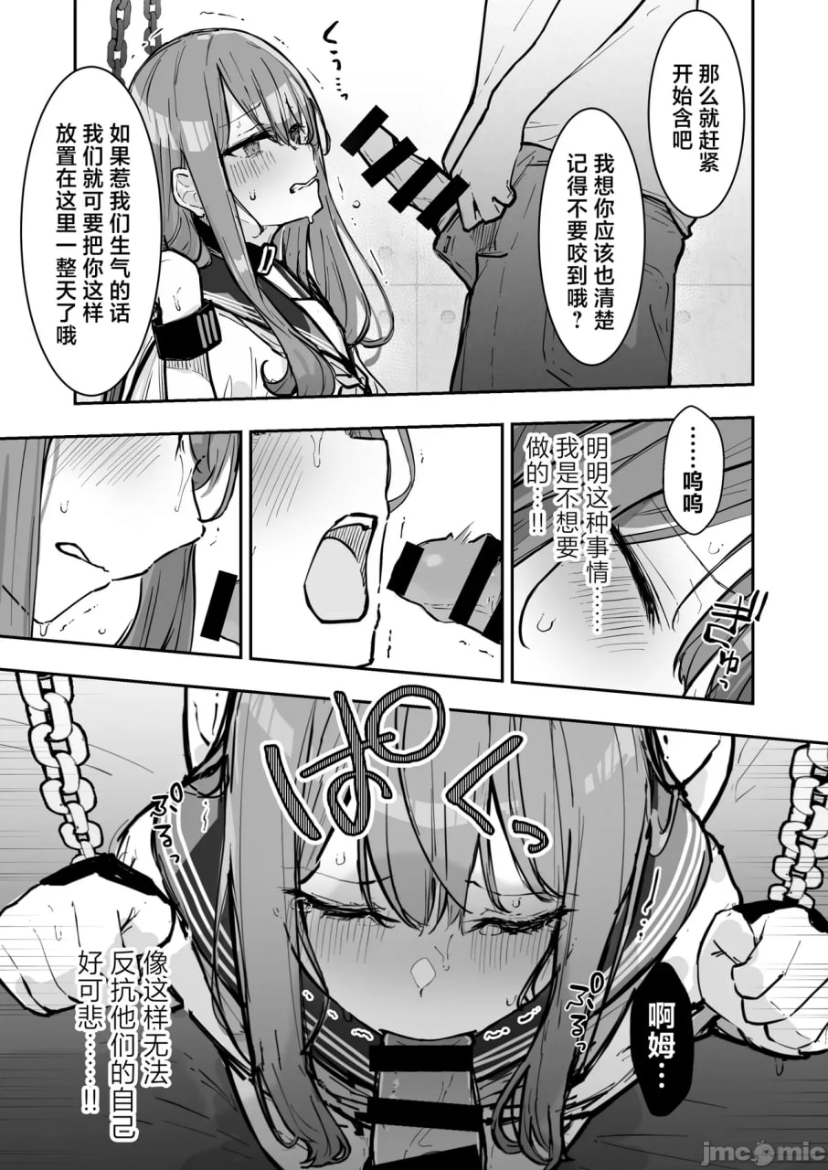 JK屈服拘束3 第37页