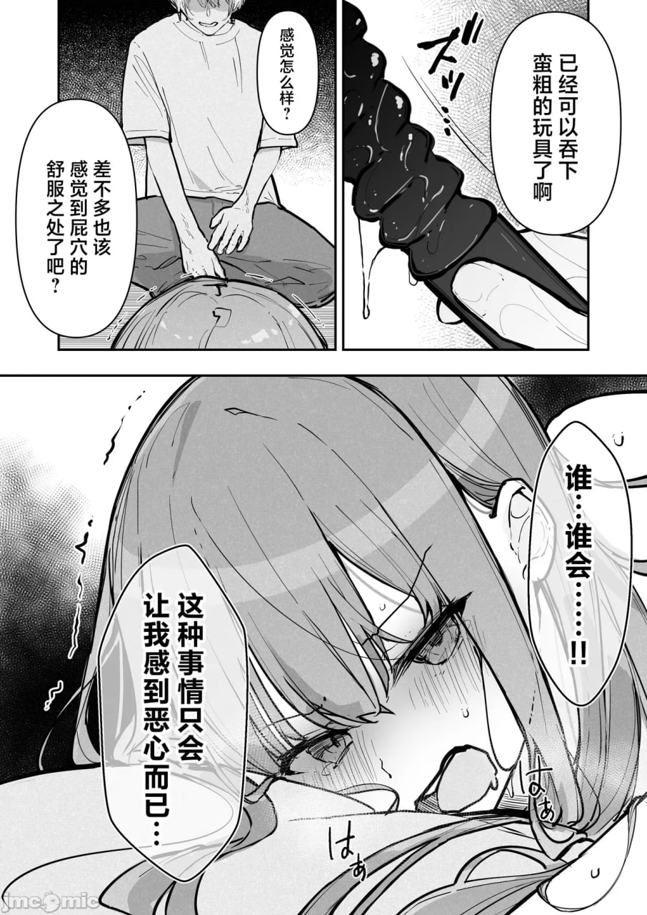 JK屈服拘束3 第52页