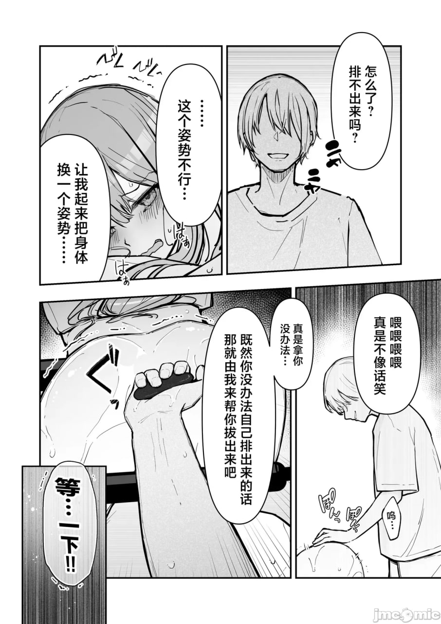 JK屈服拘束3 第61页