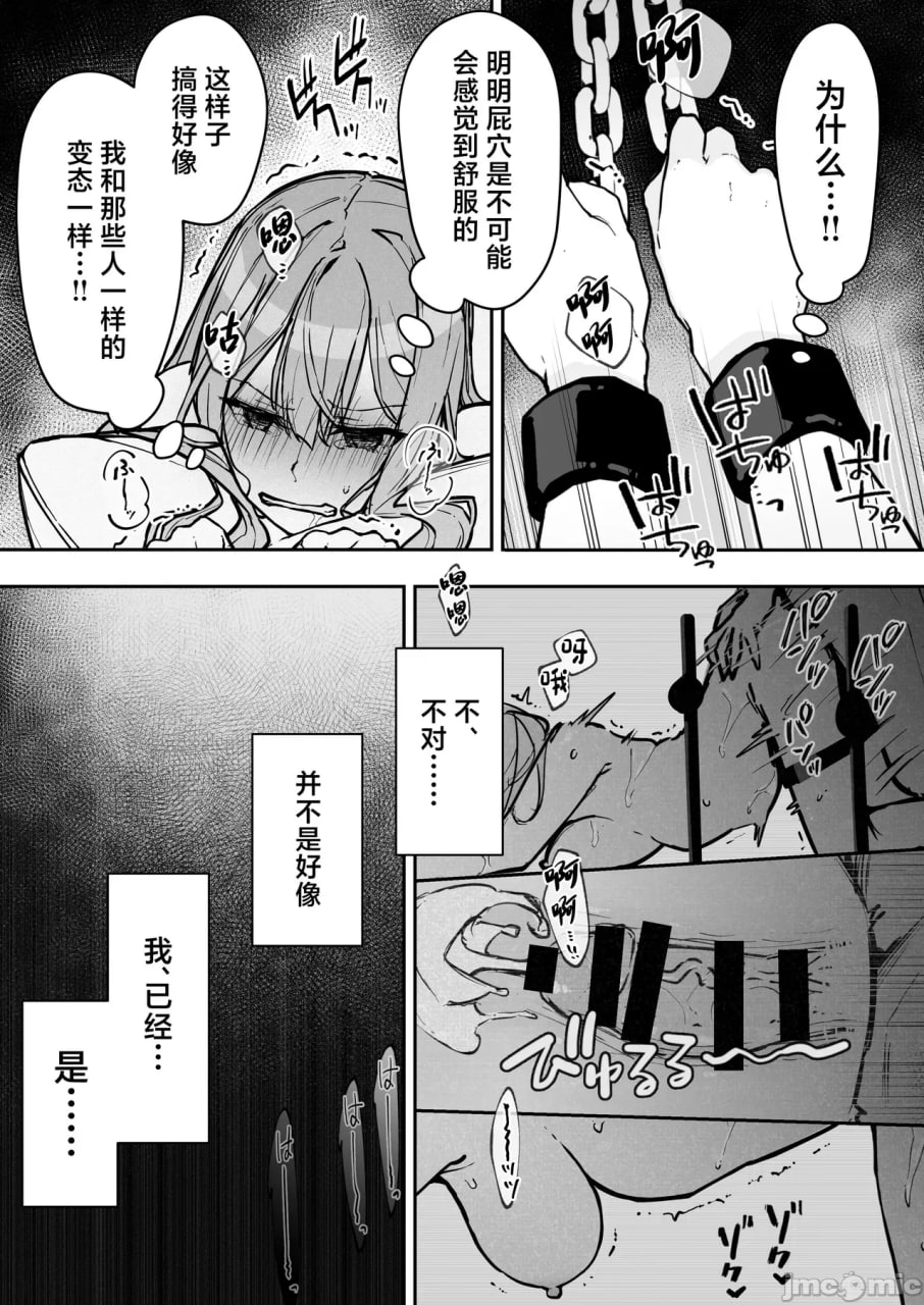 JK屈服拘束3 第71页