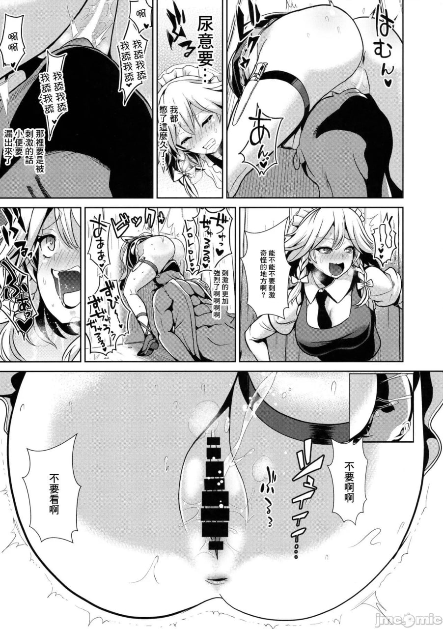 东方壁尻8 十六夜咲夜 第9页