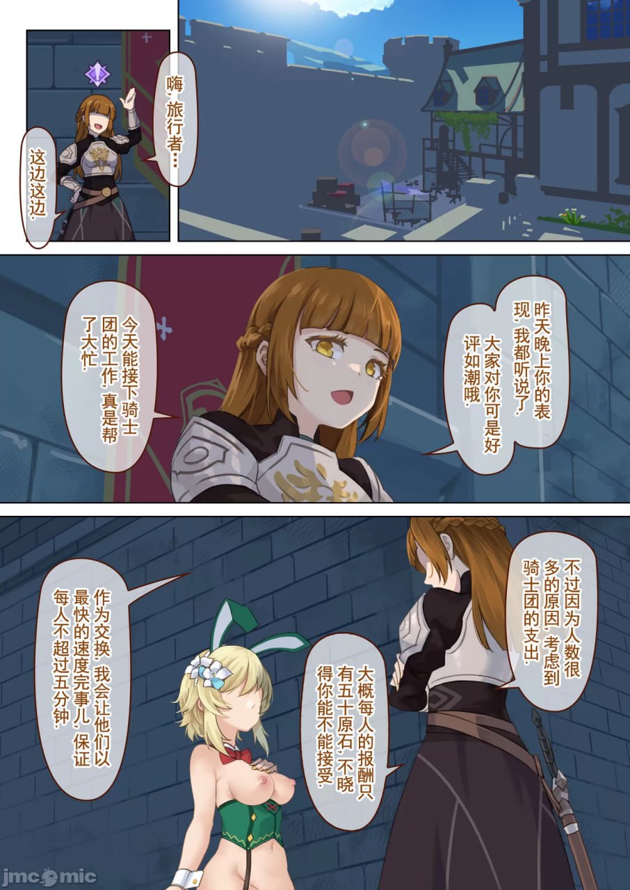 蒙德温泉节 第二幕 幕间 第1页