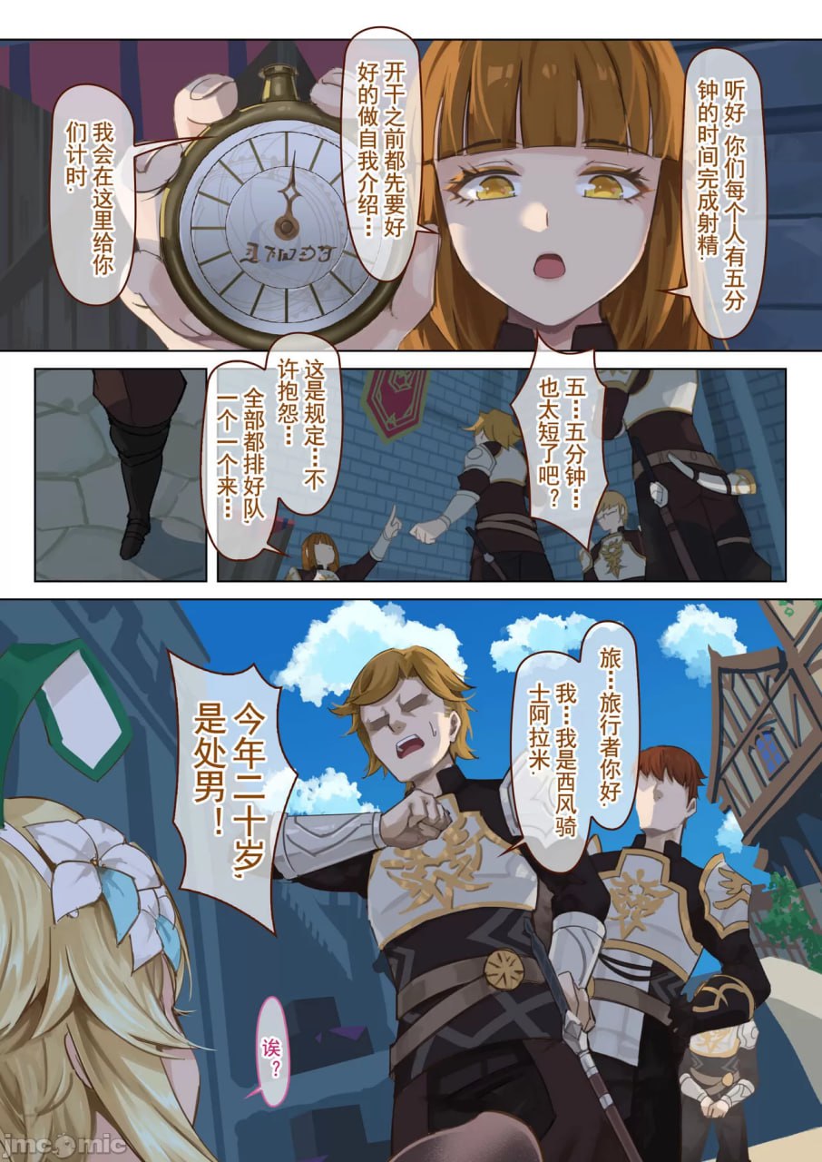 蒙德温泉节 第二幕 幕间 第4页