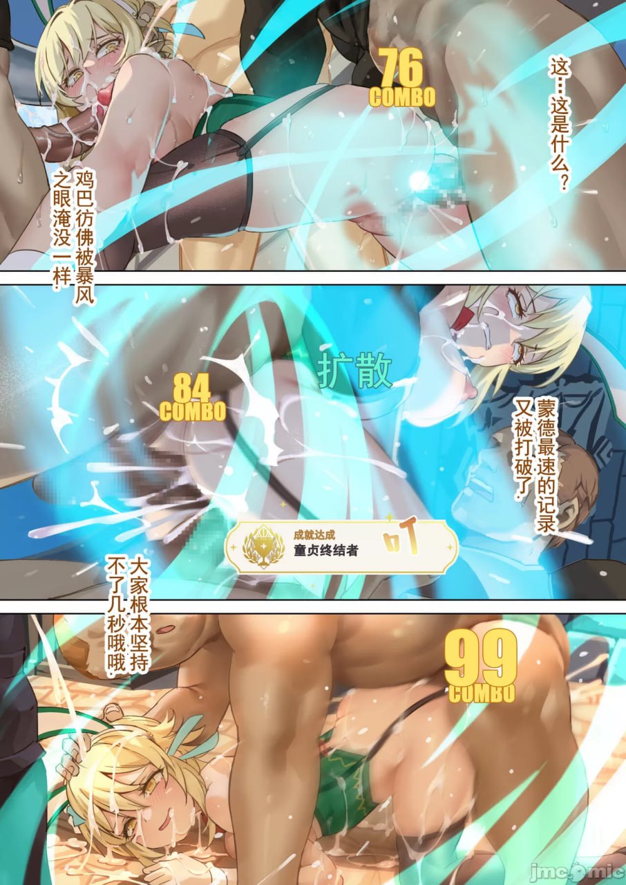 蒙德温泉节 第二幕 幕间 第20页