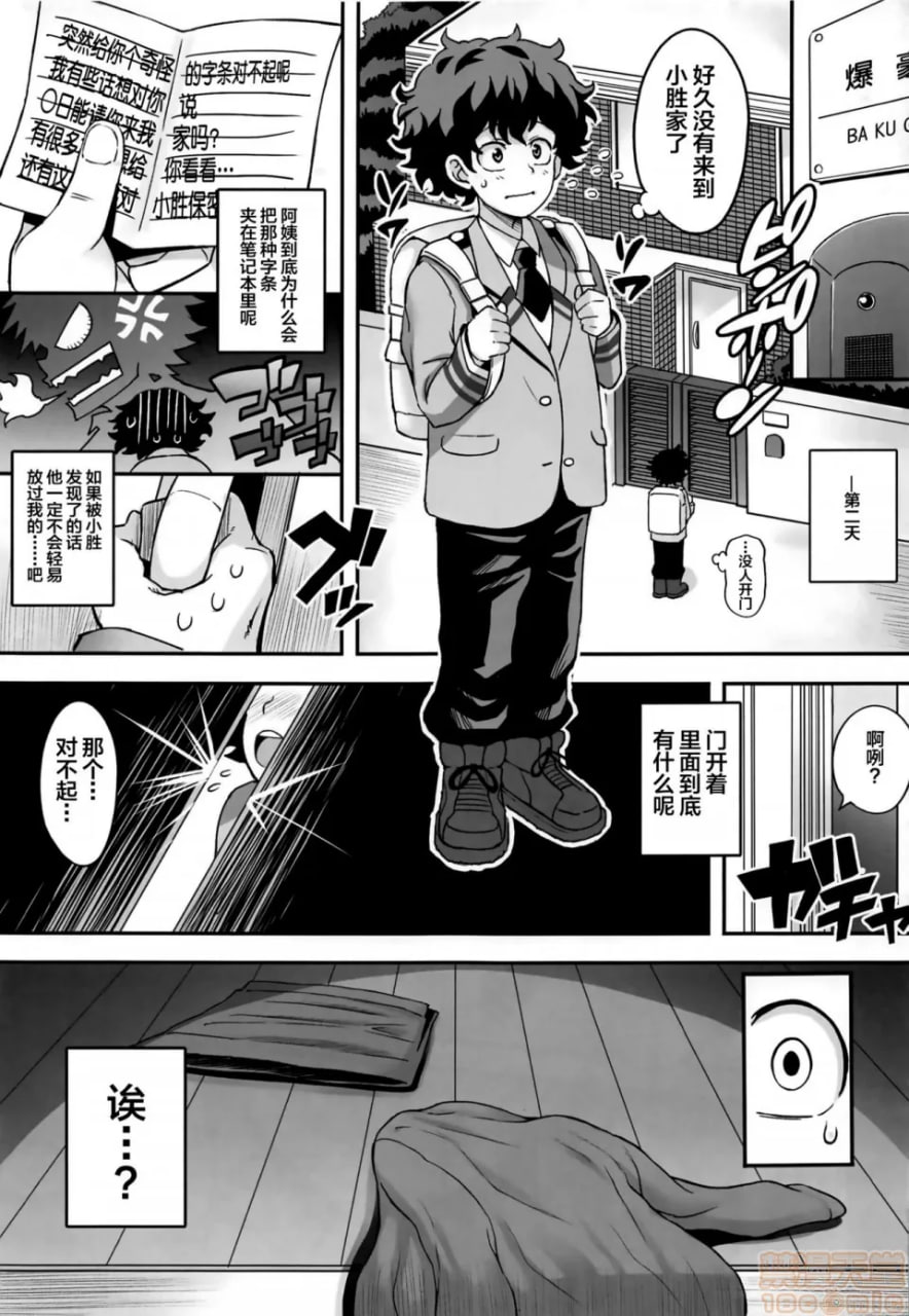 爆妈!! 第6页