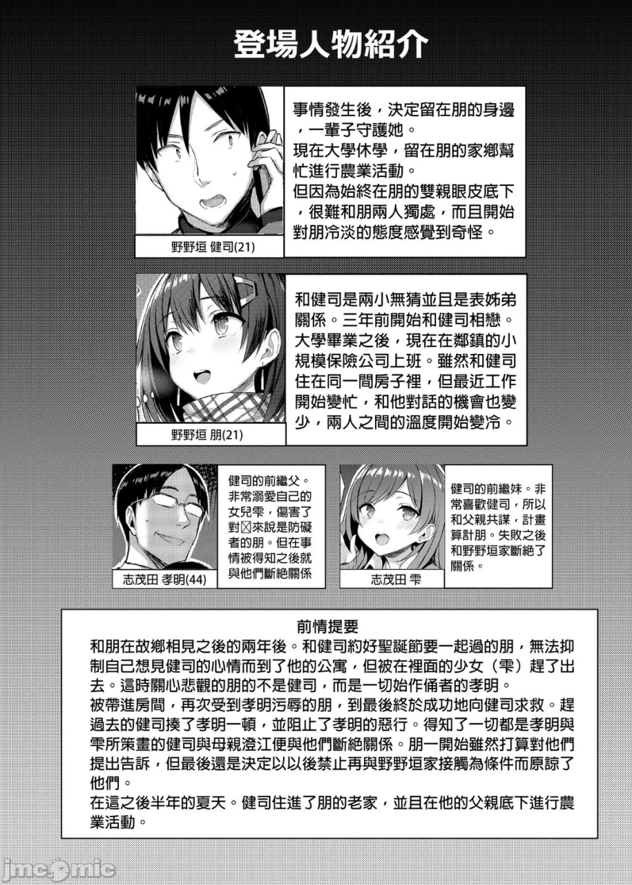 巨乳堂妹的假期4 纯爱篇 第2页