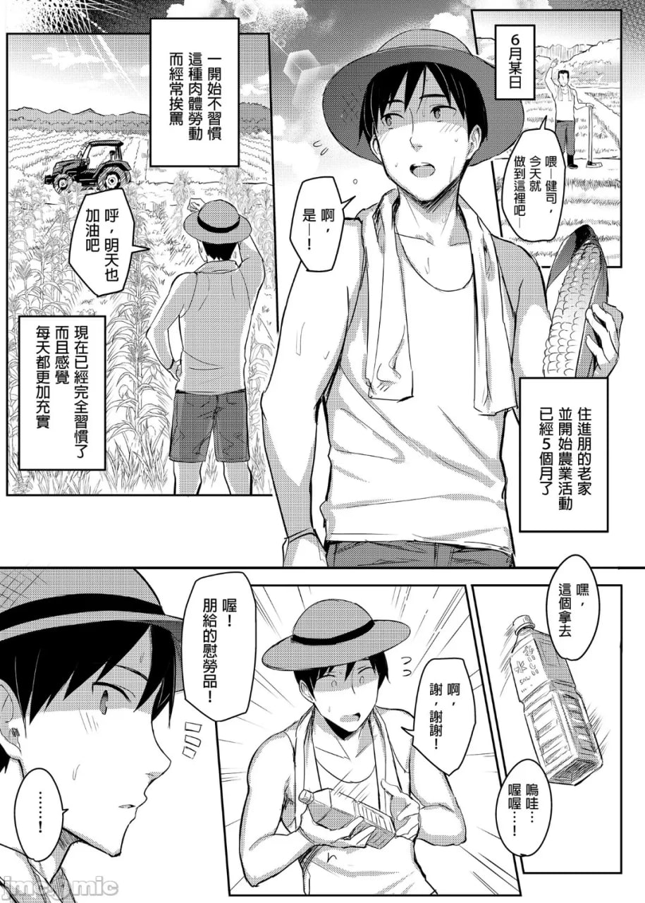 巨乳堂妹的假期4 纯爱篇 第3页