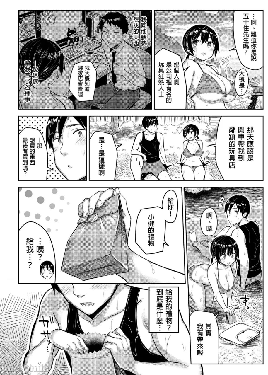 巨乳堂妹的假期4 纯爱篇 第32页