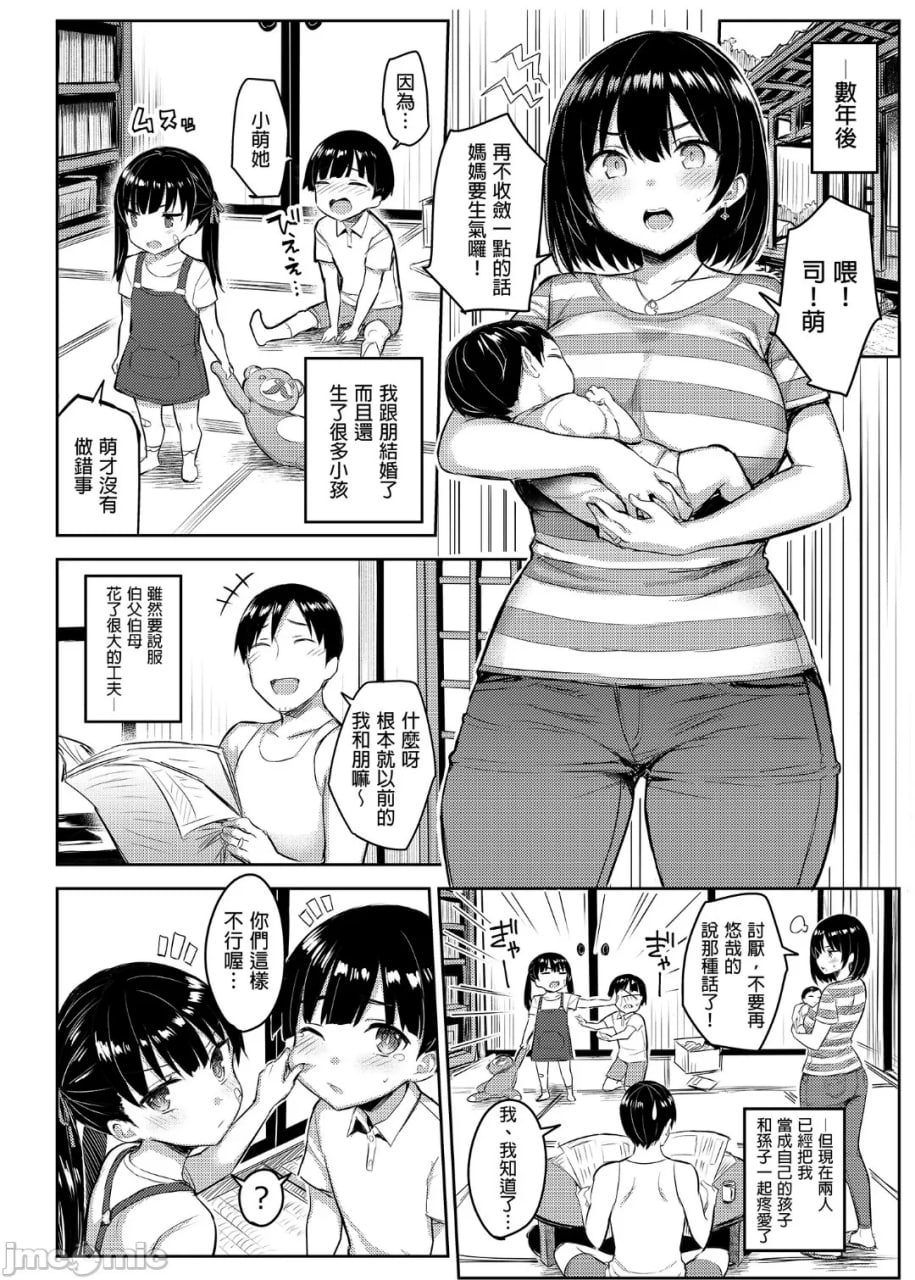 巨乳堂妹的假期4 纯爱篇 第36页